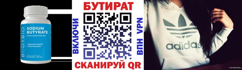 Бутират 1.4BDO купить Рязань
