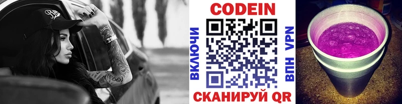 Codein Purple Drank  цена наркотик  Рязань 
